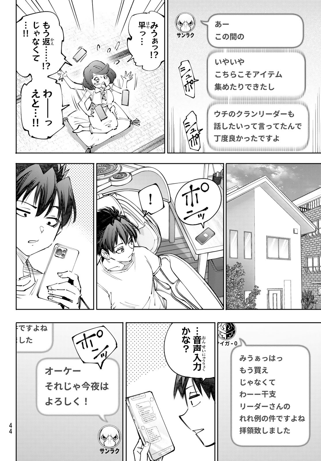 シャングリラ・フロンティア〜クソゲーハンター、神ゲーに挑まんとす〜 Chap 237 - Next Chap 238