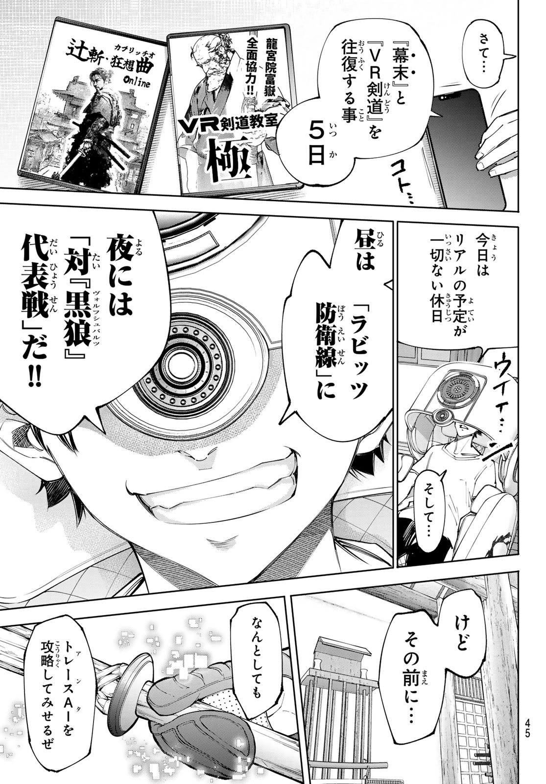 シャングリラ・フロンティア〜クソゲーハンター、神ゲーに挑まんとす〜 Chap 237 - Next Chap 238