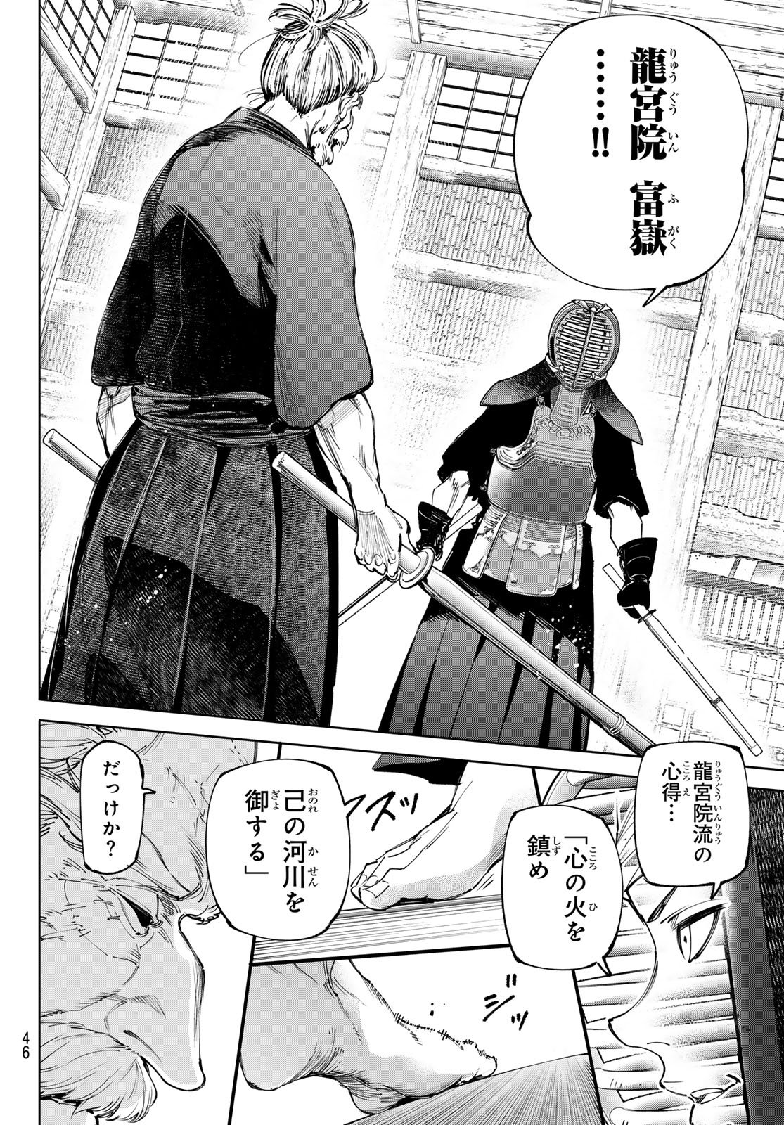 シャングリラ・フロンティア〜クソゲーハンター、神ゲーに挑まんとす〜 Chap 237 - Next Chap 238