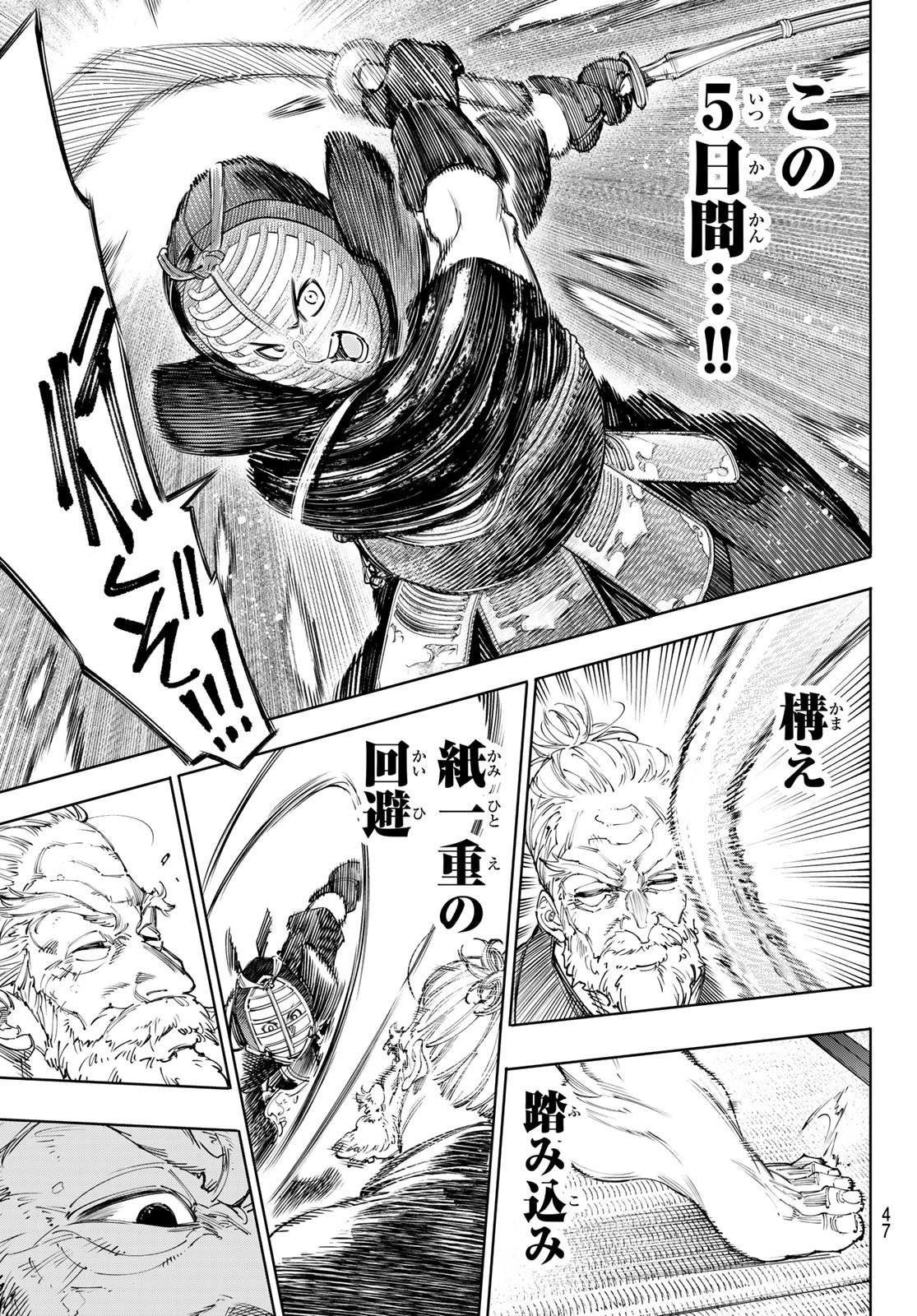 シャングリラ・フロンティア〜クソゲーハンター、神ゲーに挑まんとす〜 Chap 237 - Next Chap 238