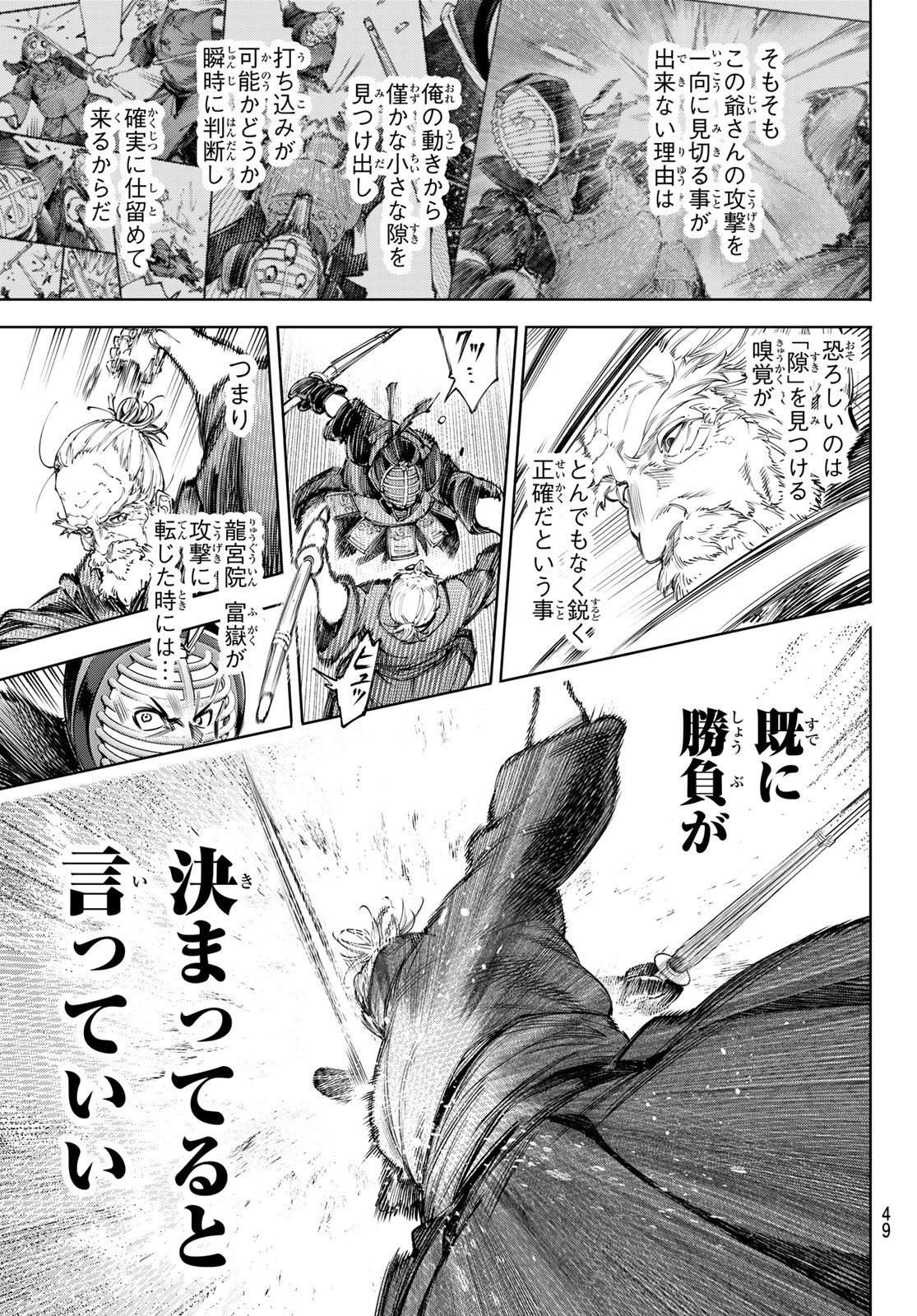 シャングリラ・フロンティア〜クソゲーハンター、神ゲーに挑まんとす〜 Chap 237 - Next Chap 238