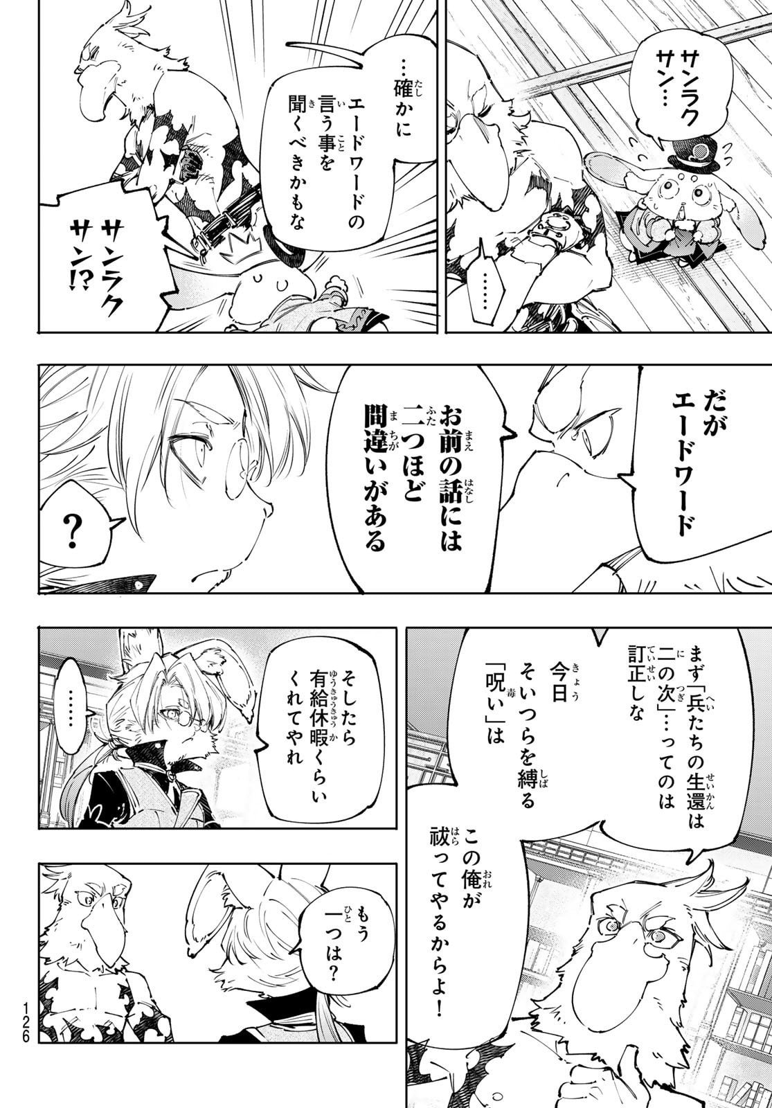 シャングリラ・フロンティア〜クソゲーハンター、神ゲーに挑まんとす〜 Chap 238 - Next Chap 239