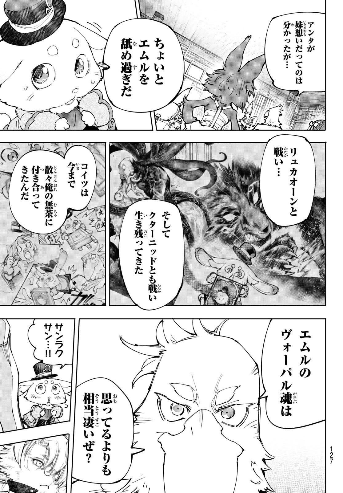 シャングリラ・フロンティア〜クソゲーハンター、神ゲーに挑まんとす〜 Chap 238 - Next Chap 239