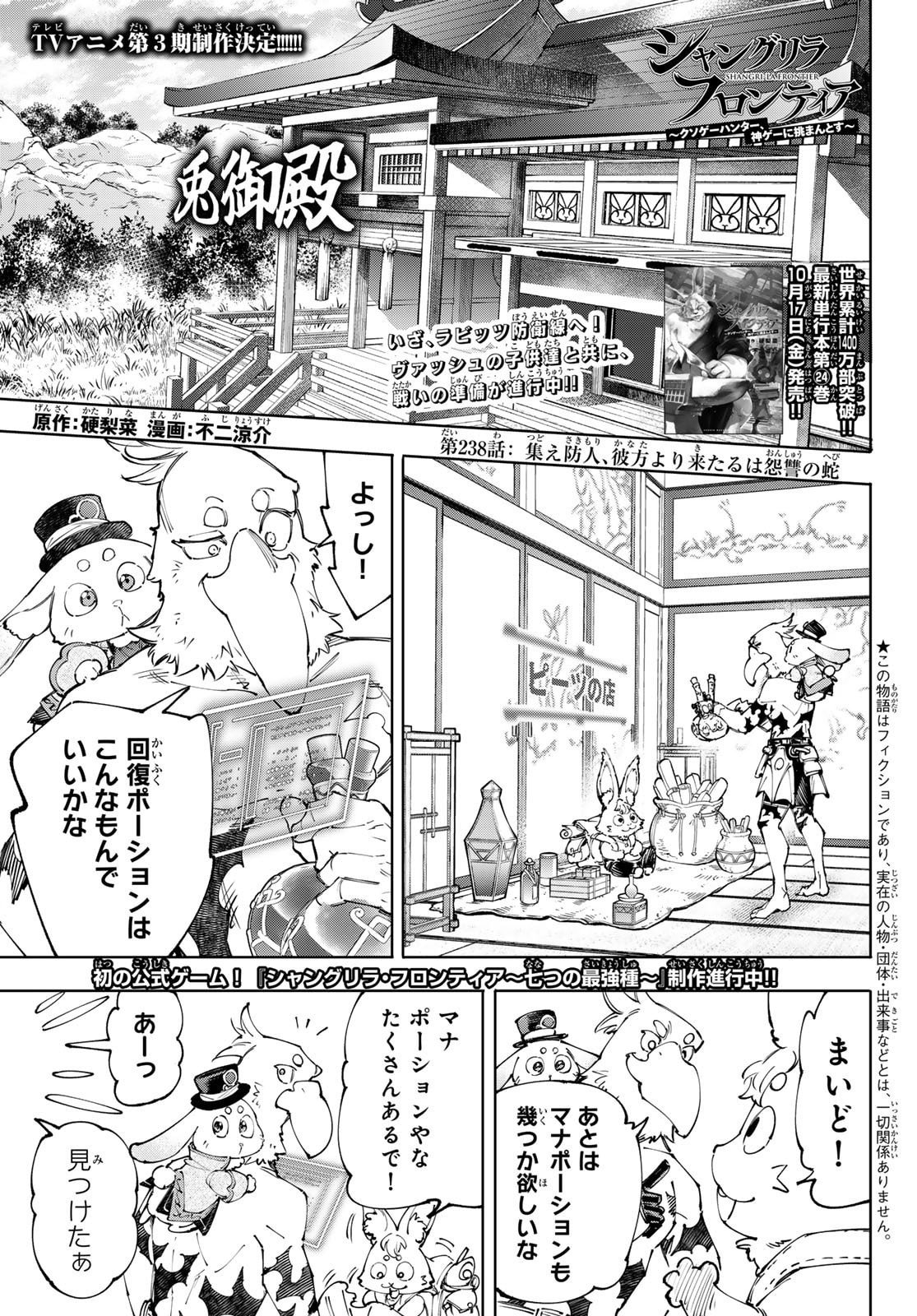 シャングリラ・フロンティア〜クソゲーハンター、神ゲーに挑まんとす〜 Chap 238 - Next Chap 239