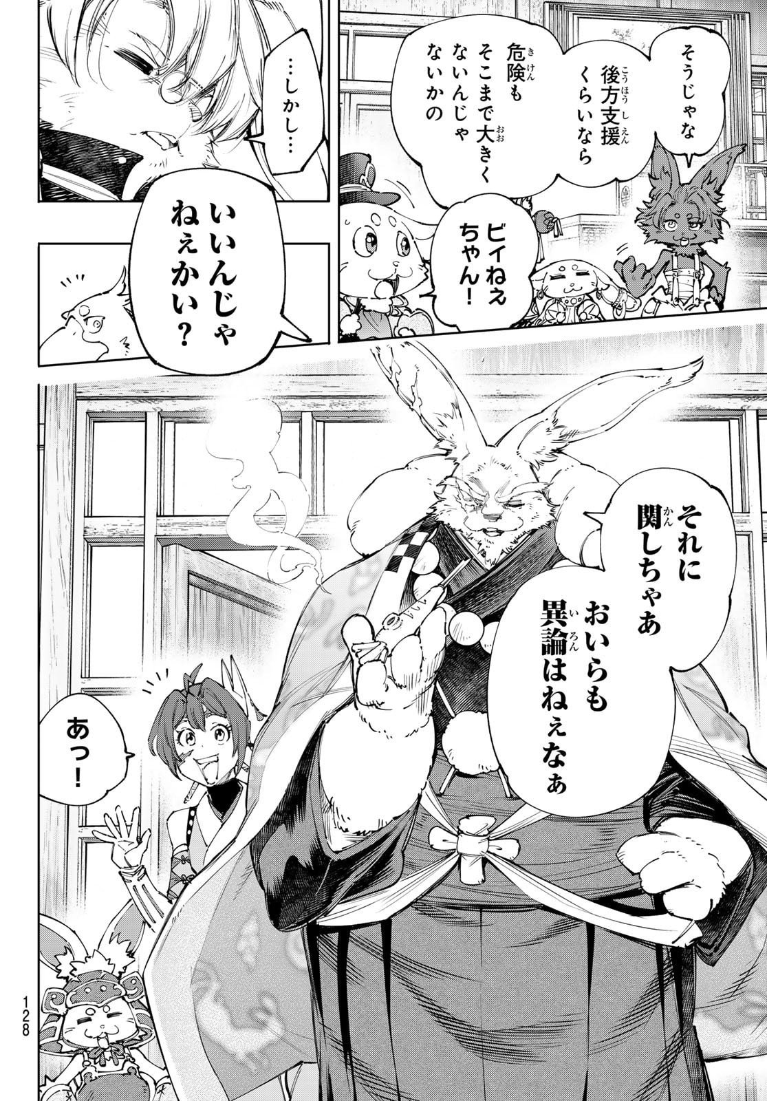 シャングリラ・フロンティア〜クソゲーハンター、神ゲーに挑まんとす〜 Chap 238 - Next Chap 239