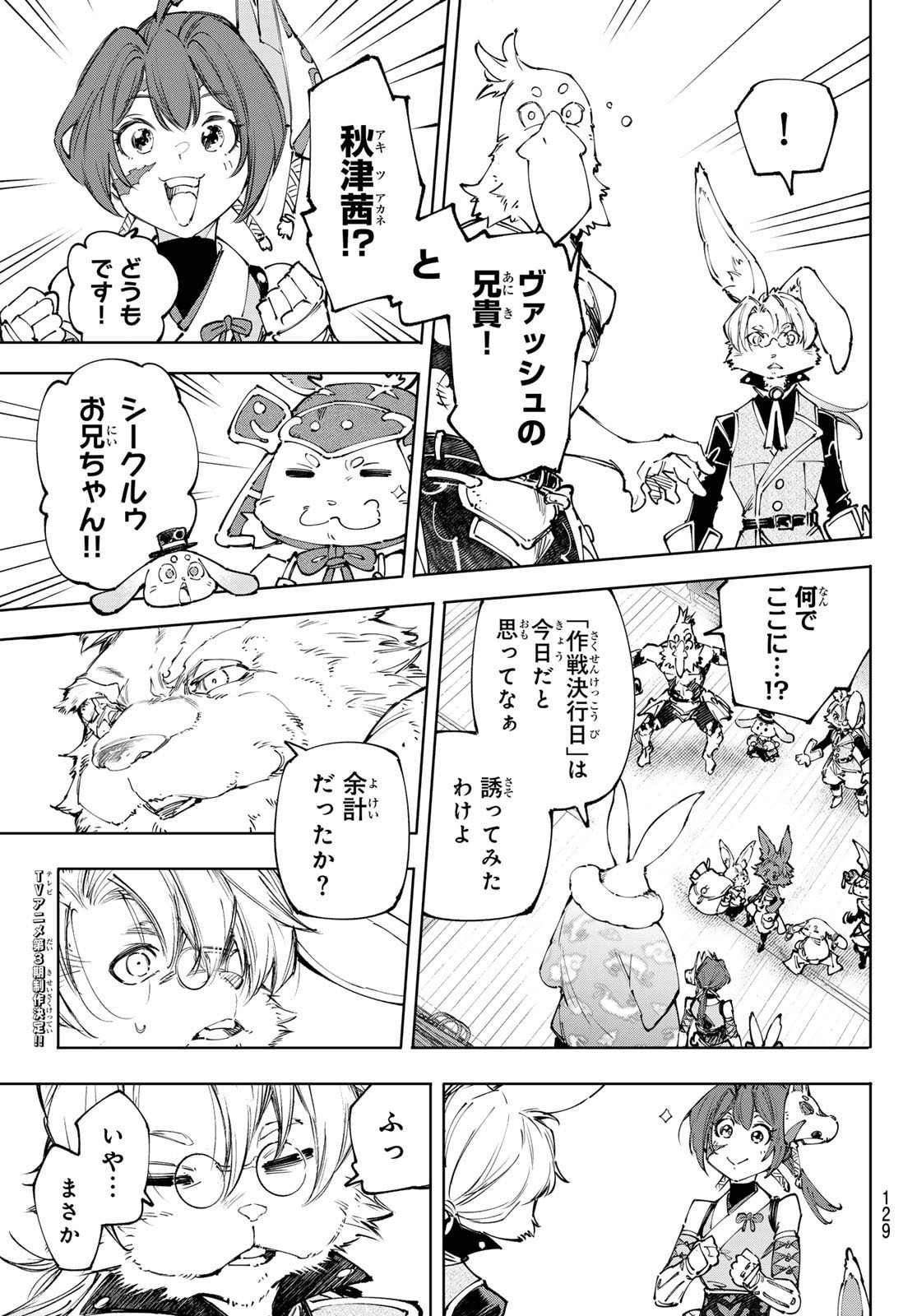 シャングリラ・フロンティア〜クソゲーハンター、神ゲーに挑まんとす〜 Chap 238 - Next Chap 239