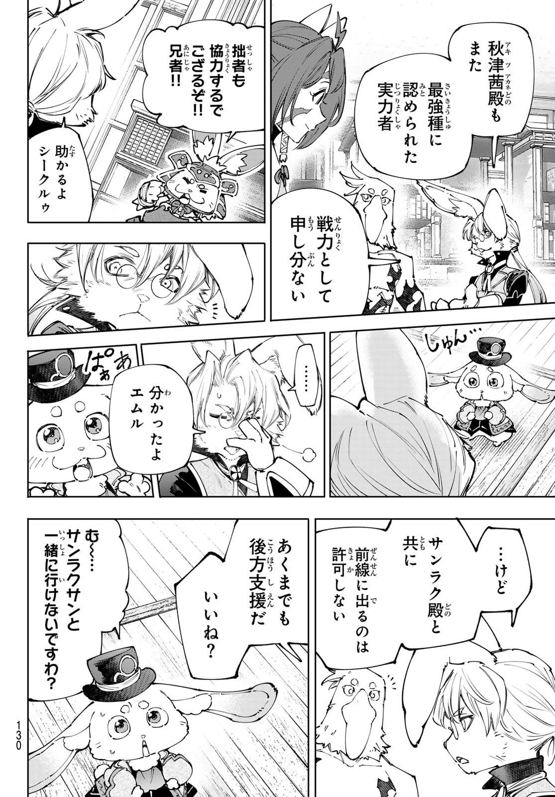 シャングリラ・フロンティア〜クソゲーハンター、神ゲーに挑まんとす〜 Chap 238 - Next Chap 239