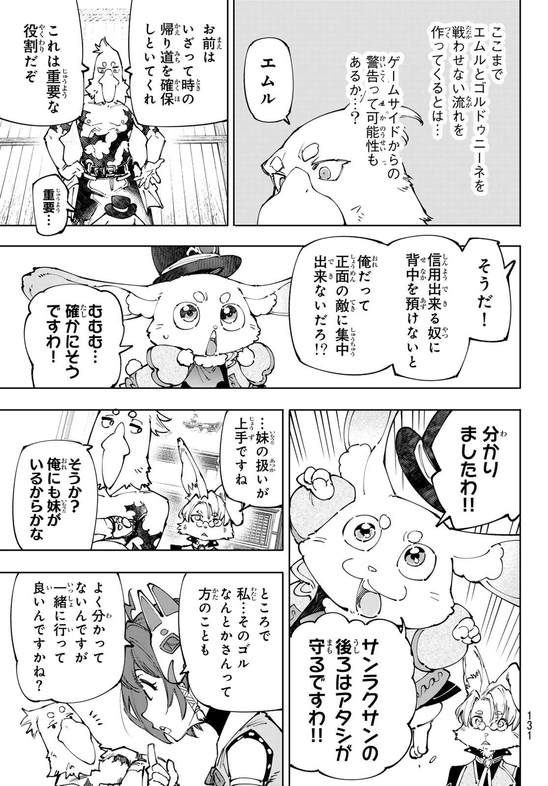 シャングリラ・フロンティア〜クソゲーハンター、神ゲーに挑まんとす〜 Chap 238 - Next Chap 239