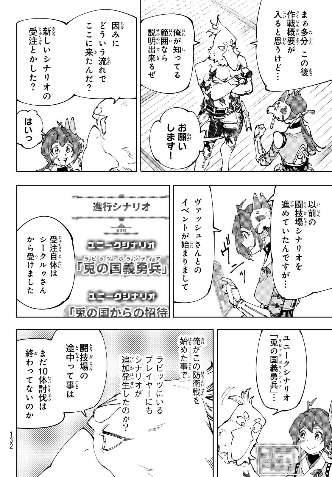 シャングリラ・フロンティア〜クソゲーハンター、神ゲーに挑まんとす〜 Chap 238 - Next Chap 239