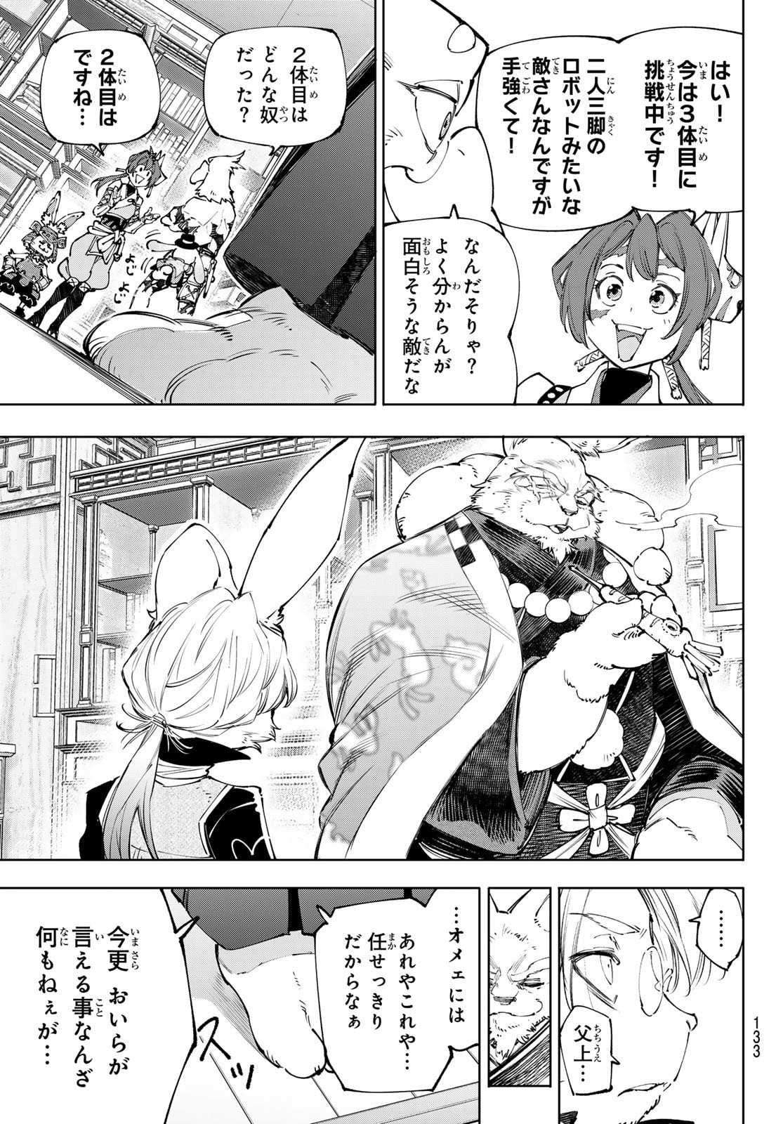 シャングリラ・フロンティア〜クソゲーハンター、神ゲーに挑まんとす〜 Chap 238 - Next Chap 239