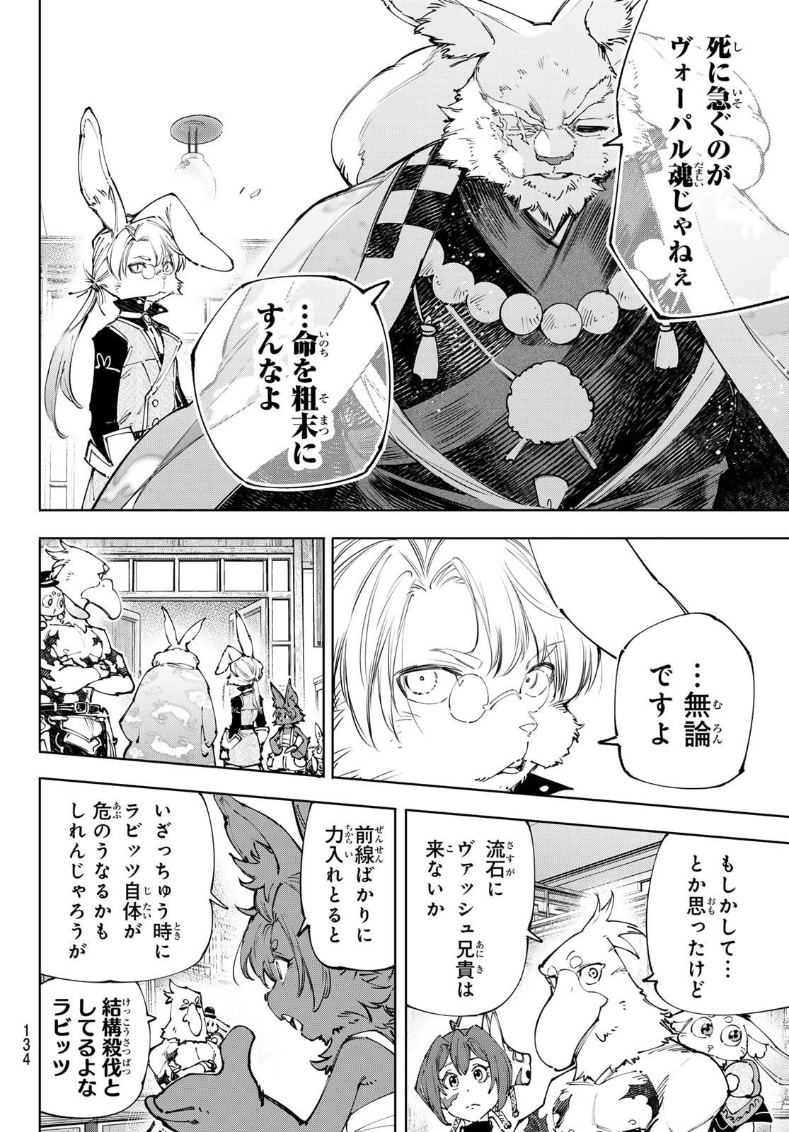 シャングリラ・フロンティア〜クソゲーハンター、神ゲーに挑まんとす〜 Chap 238 - Next Chap 239