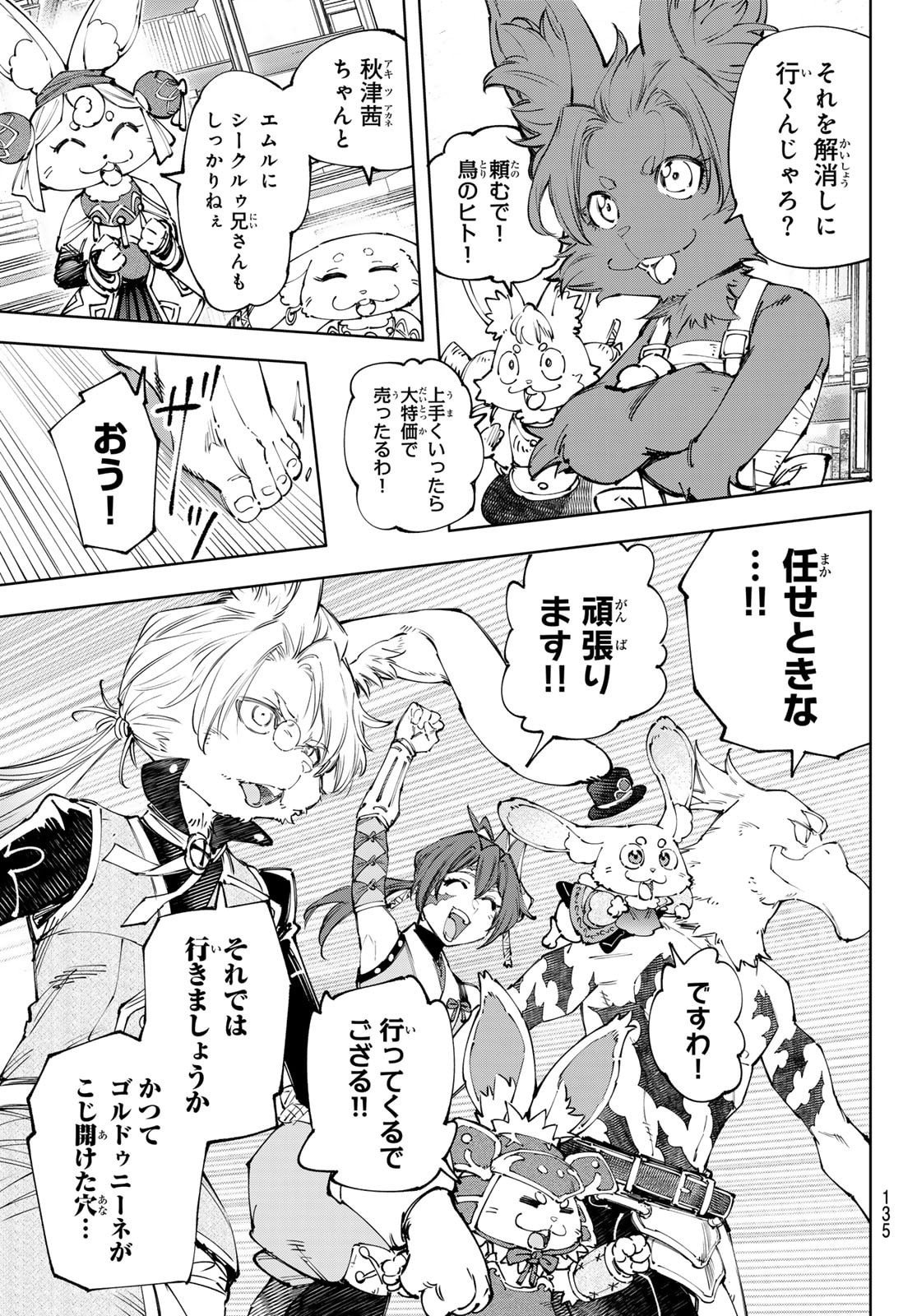 シャングリラ・フロンティア〜クソゲーハンター、神ゲーに挑まんとす〜 Chap 238 - Next Chap 239