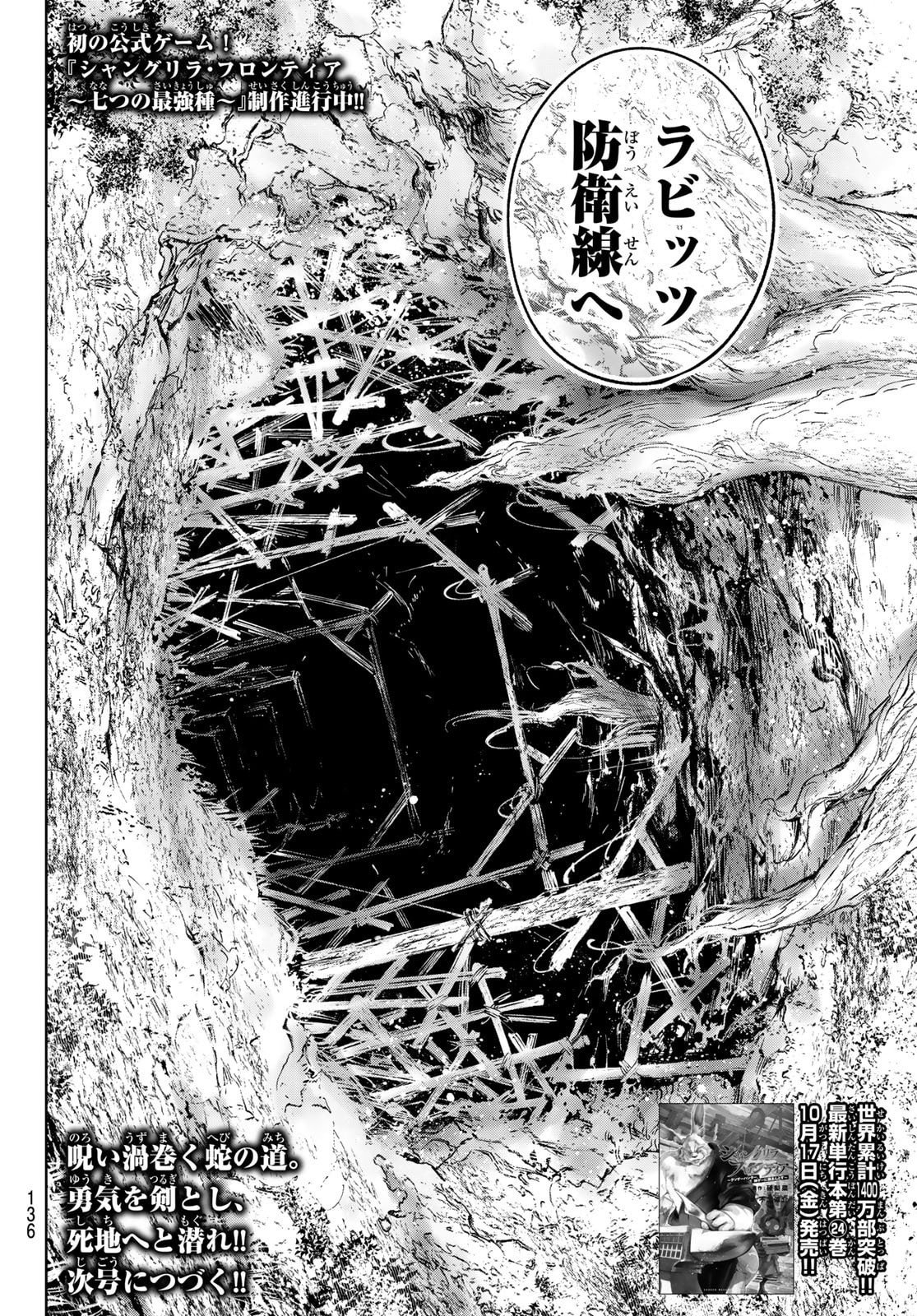 シャングリラ・フロンティア〜クソゲーハンター、神ゲーに挑まんとす〜 Chap 238 - Next Chap 239