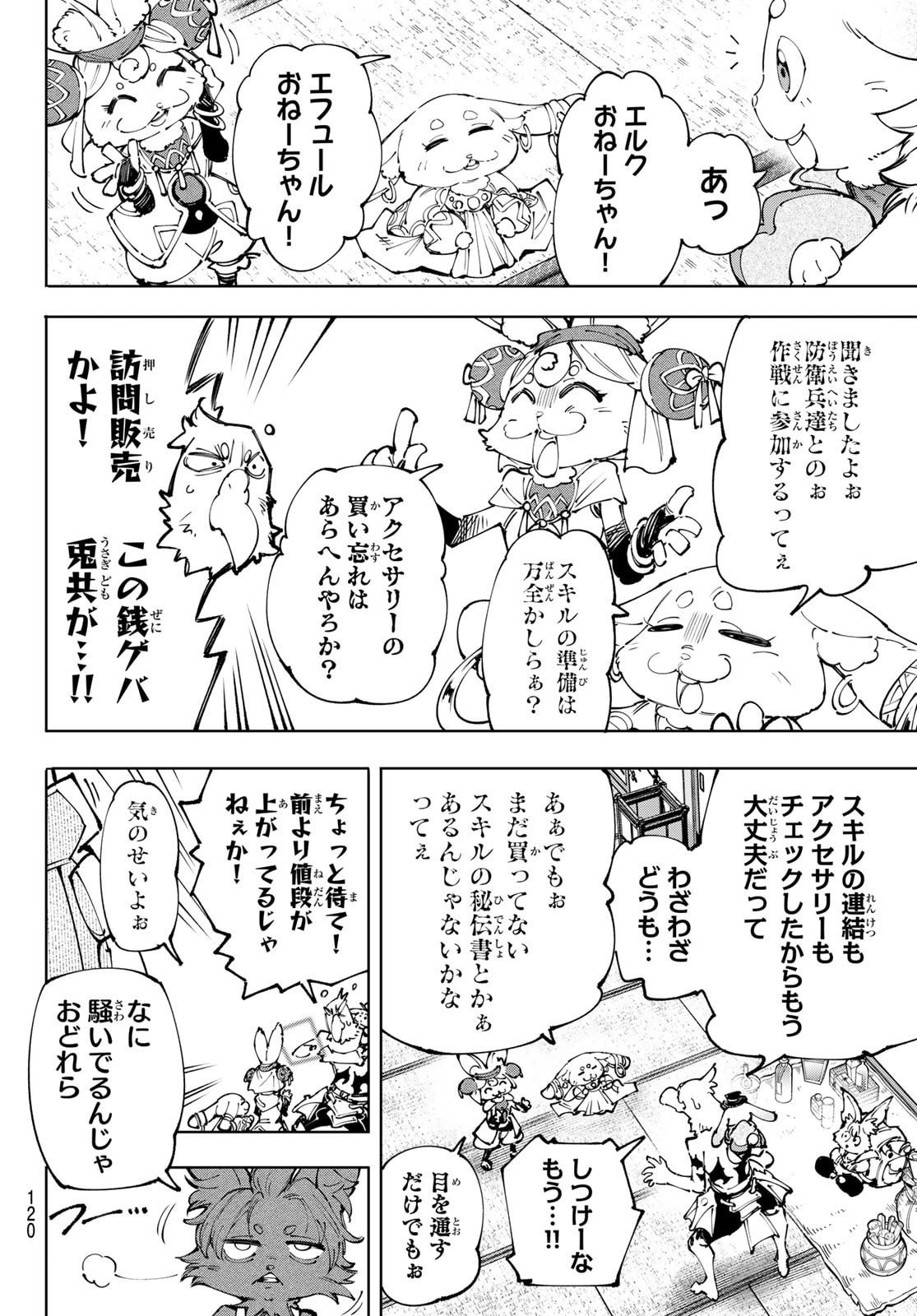 シャングリラ・フロンティア〜クソゲーハンター、神ゲーに挑まんとす〜 Chap 238 - Next Chap 239