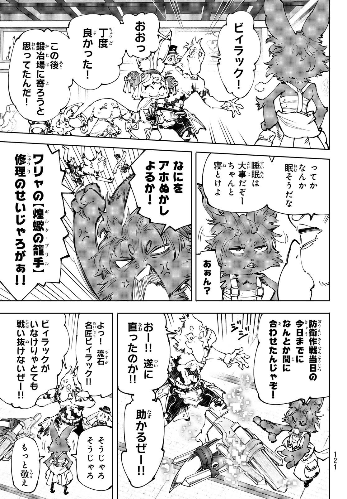 シャングリラ・フロンティア〜クソゲーハンター、神ゲーに挑まんとす〜 Chap 238 - Next Chap 239