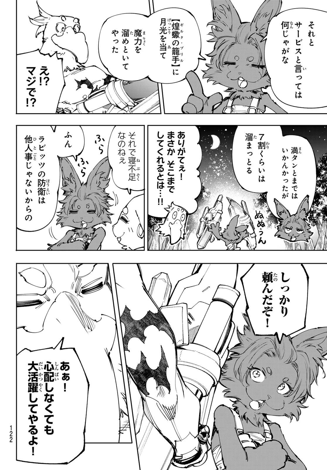 シャングリラ・フロンティア〜クソゲーハンター、神ゲーに挑まんとす〜 Chap 238 - Next Chap 239