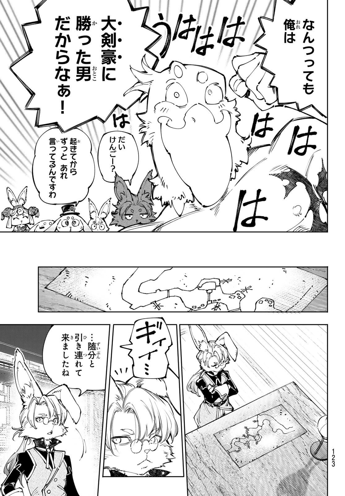 シャングリラ・フロンティア〜クソゲーハンター、神ゲーに挑まんとす〜 Chap 238 - Next Chap 239