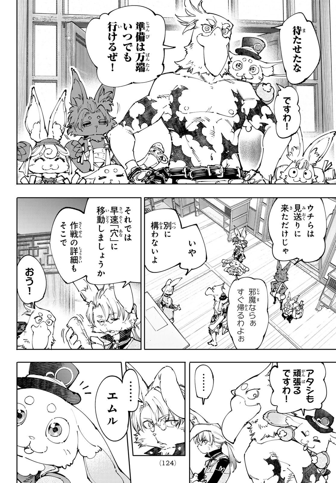シャングリラ・フロンティア〜クソゲーハンター、神ゲーに挑まんとす〜 Chap 238 - Next Chap 239