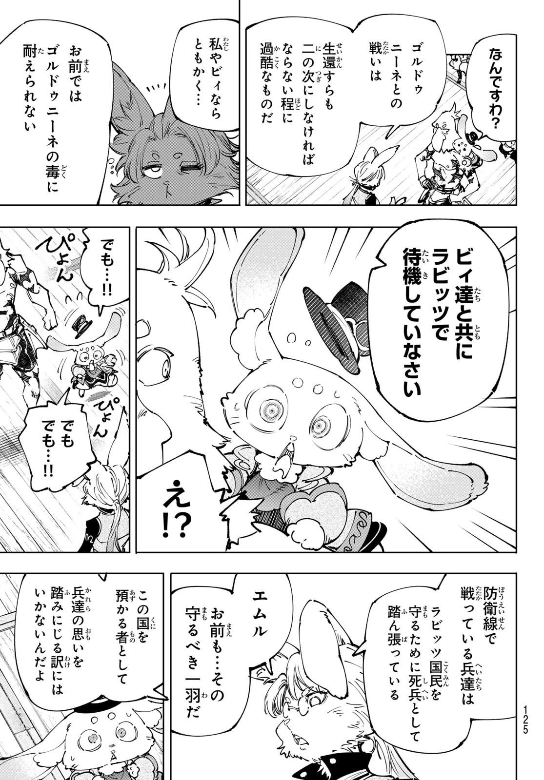 シャングリラ・フロンティア〜クソゲーハンター、神ゲーに挑まんとす〜 Chap 238 - Next Chap 239