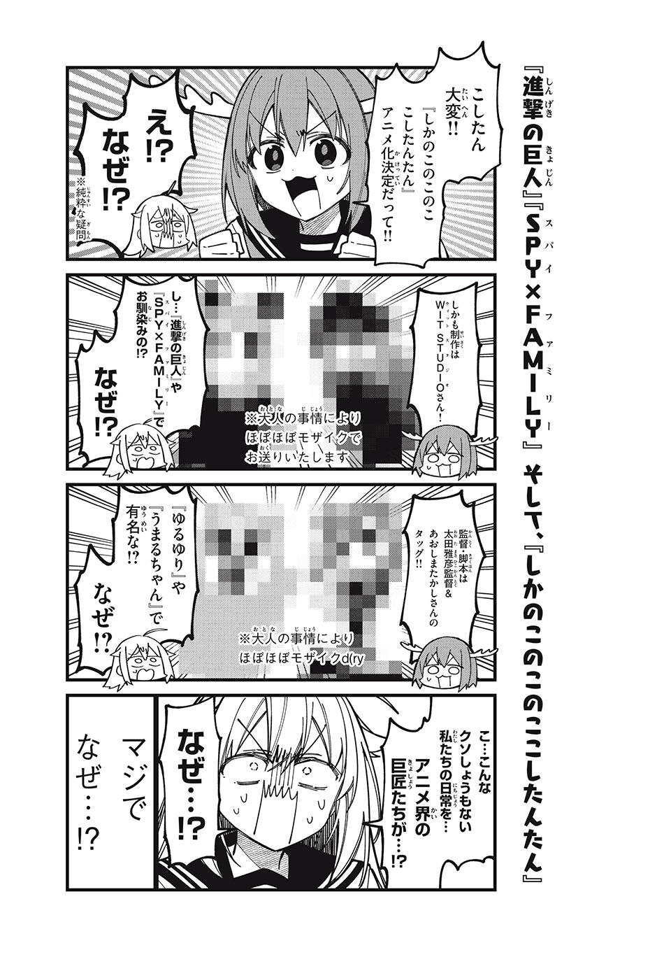 しかのこのこのここしたんたん Chap 43.5 - Next Chap 44.5