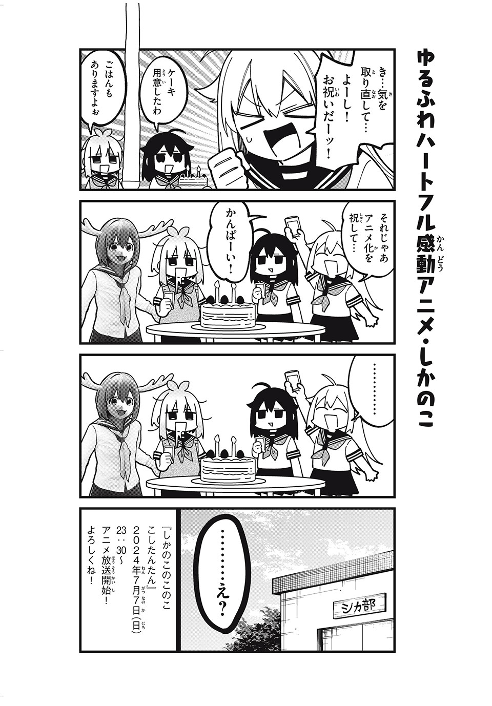 しかのこのこのここしたんたん Chap 43.5 - Next Chap 44.5
