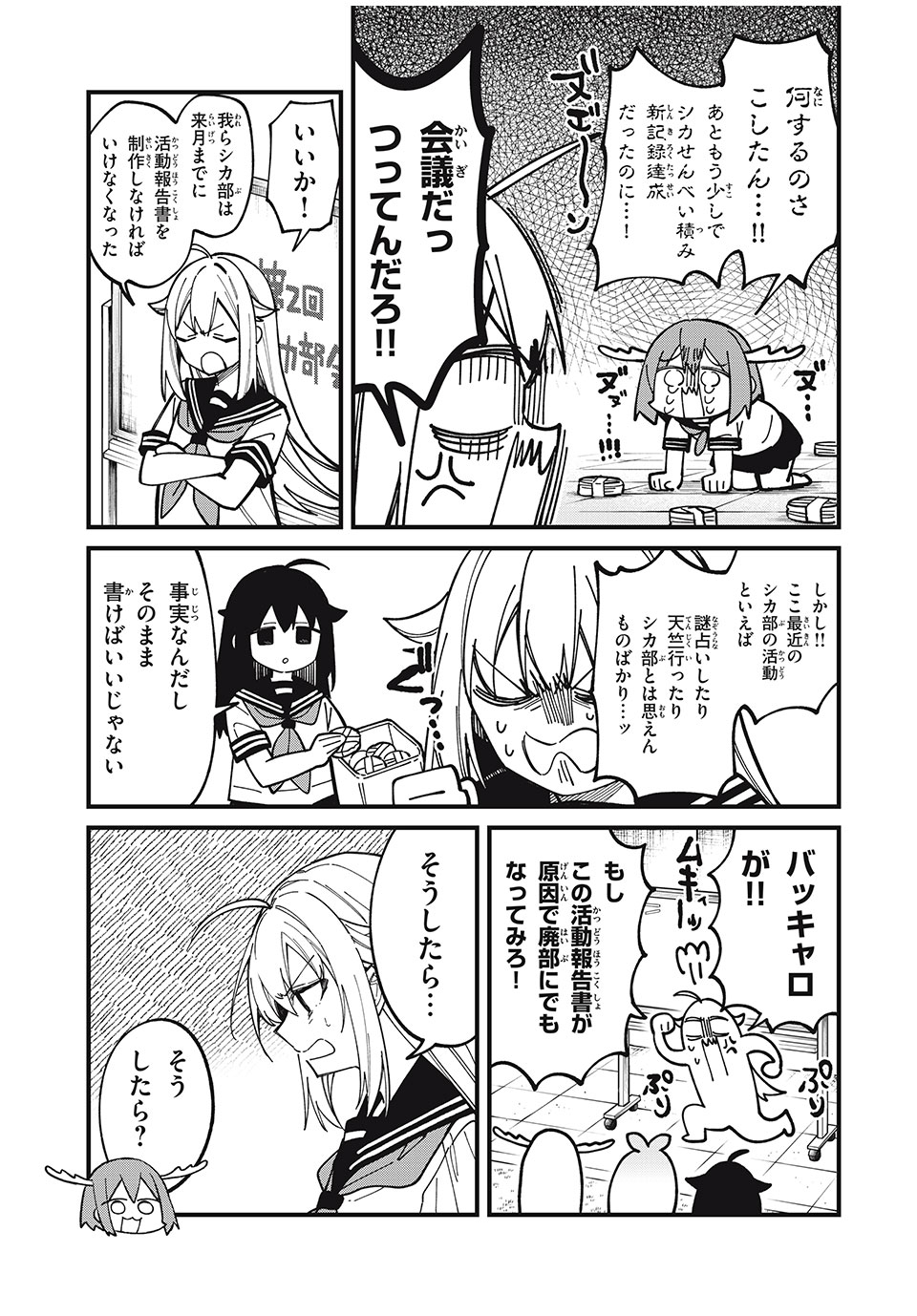 しかのこのこのここしたんたん Chap 40 - Next Chap 41