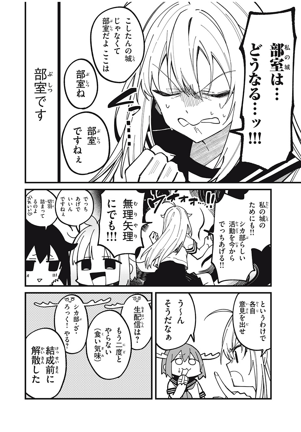 しかのこのこのここしたんたん Chap 40 - Next Chap 41
