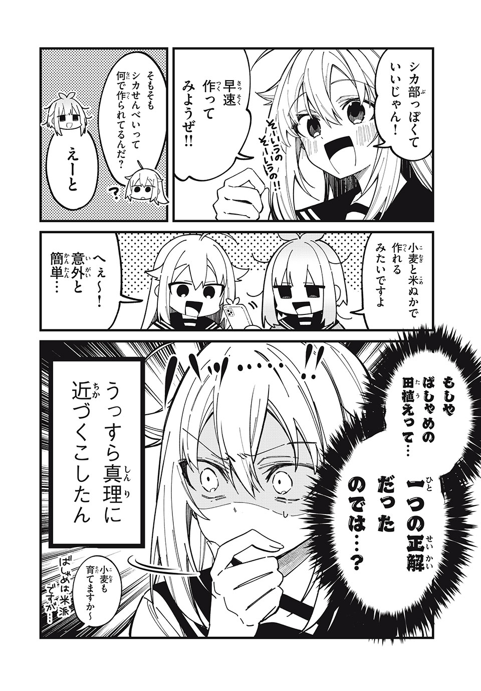 しかのこのこのここしたんたん Chap 40 - Next Chap 41