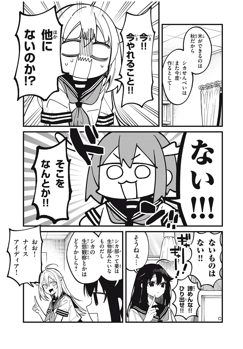 しかのこのこのここしたんたん Chap 40 - Next Chap 41