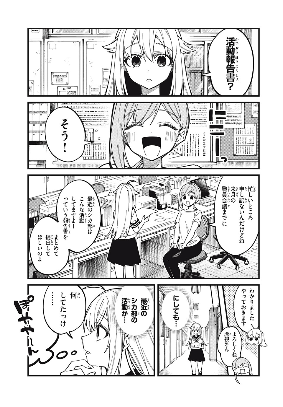 しかのこのこのここしたんたん Chap 40 - Next Chap 41