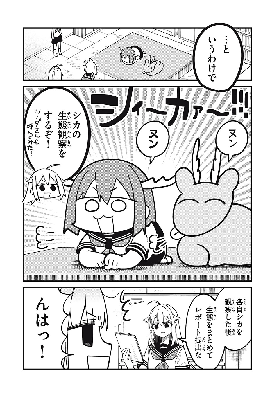しかのこのこのここしたんたん Chap 40 - Next Chap 41