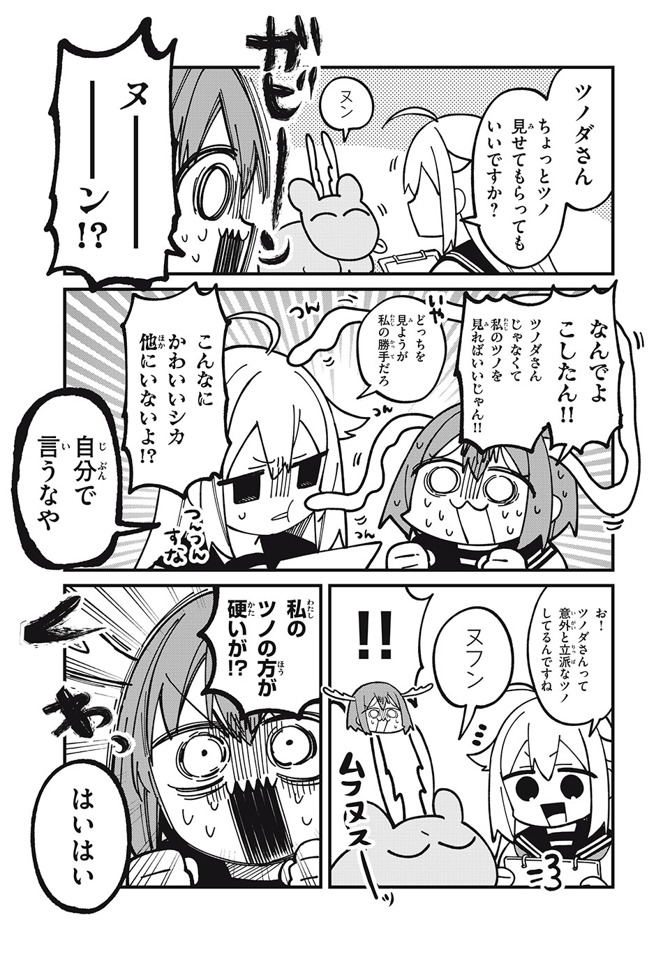 しかのこのこのここしたんたん Chap 40 - Next Chap 41