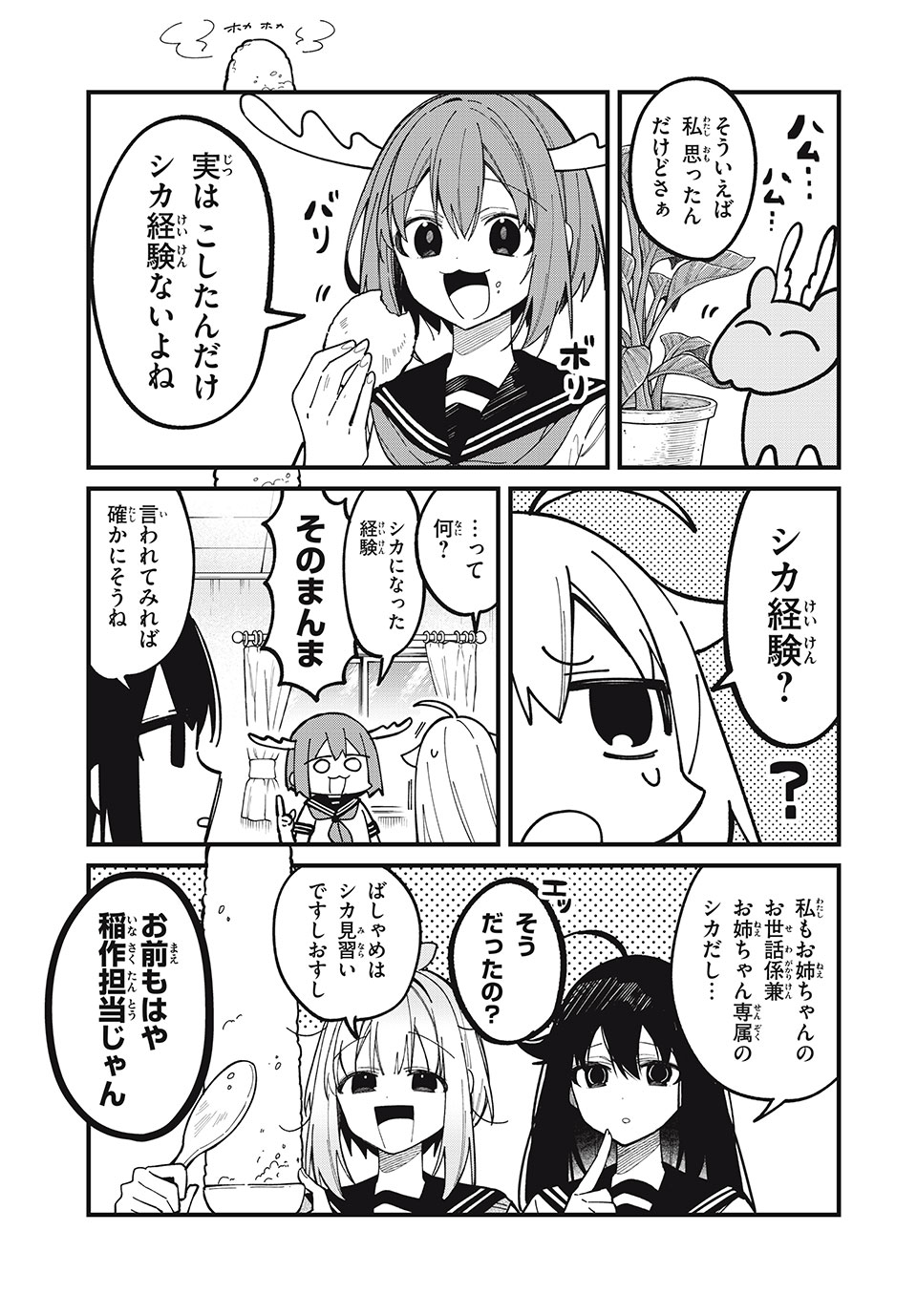 しかのこのこのここしたんたん Chap 40 - Next Chap 41
