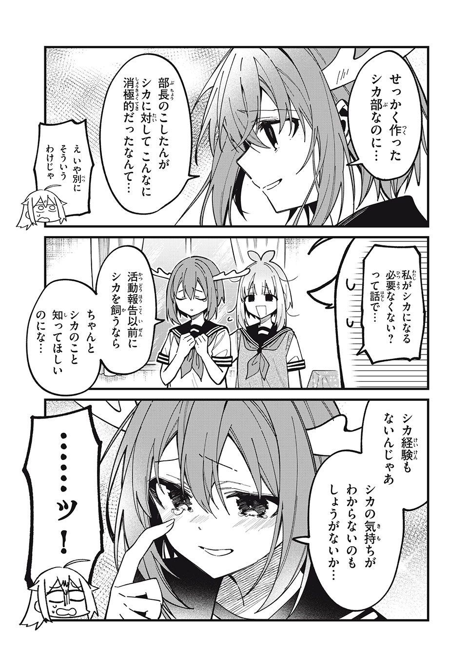 しかのこのこのここしたんたん Chap 40 - Next Chap 41