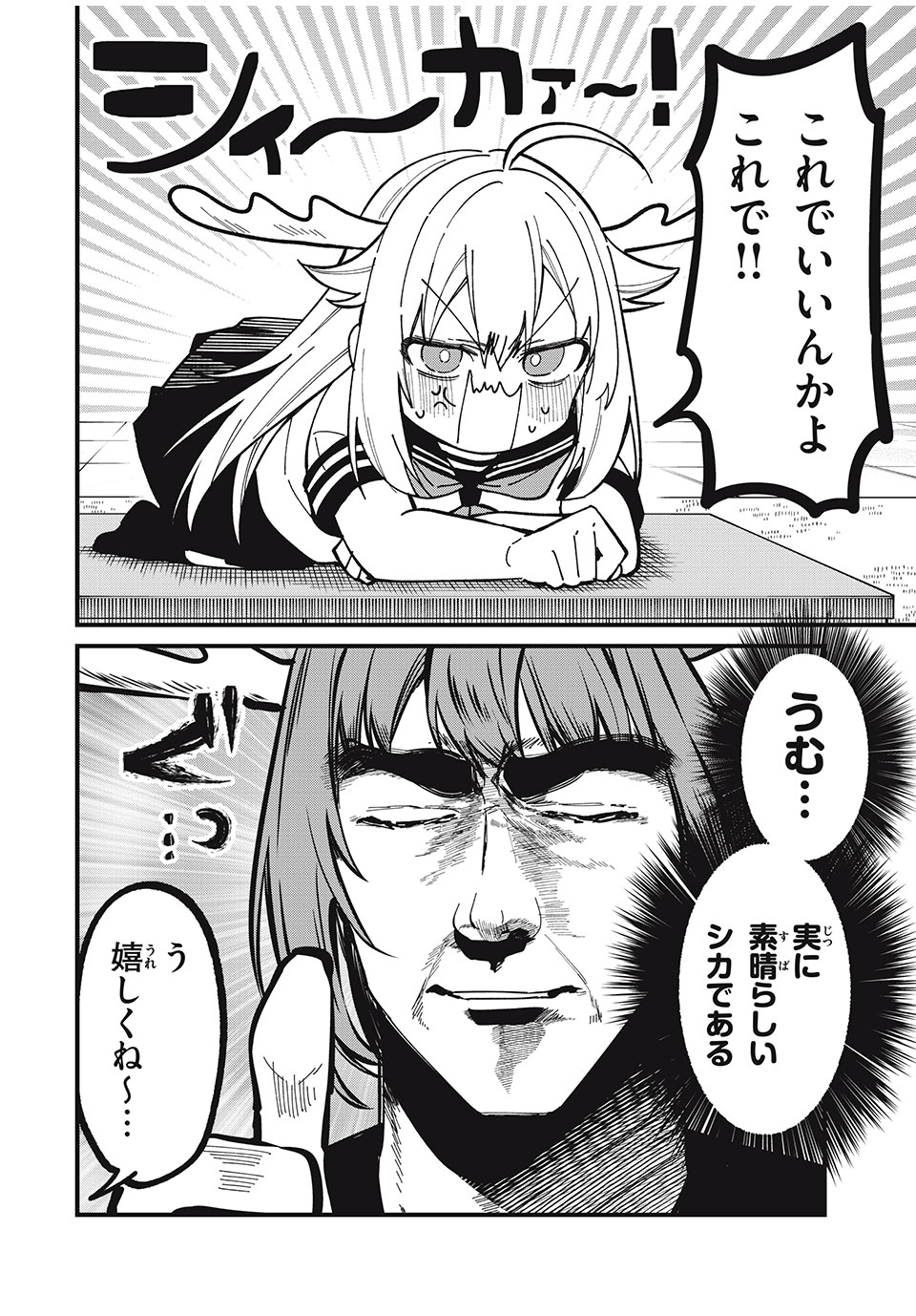 しかのこのこのここしたんたん Chap 40 - Next Chap 41