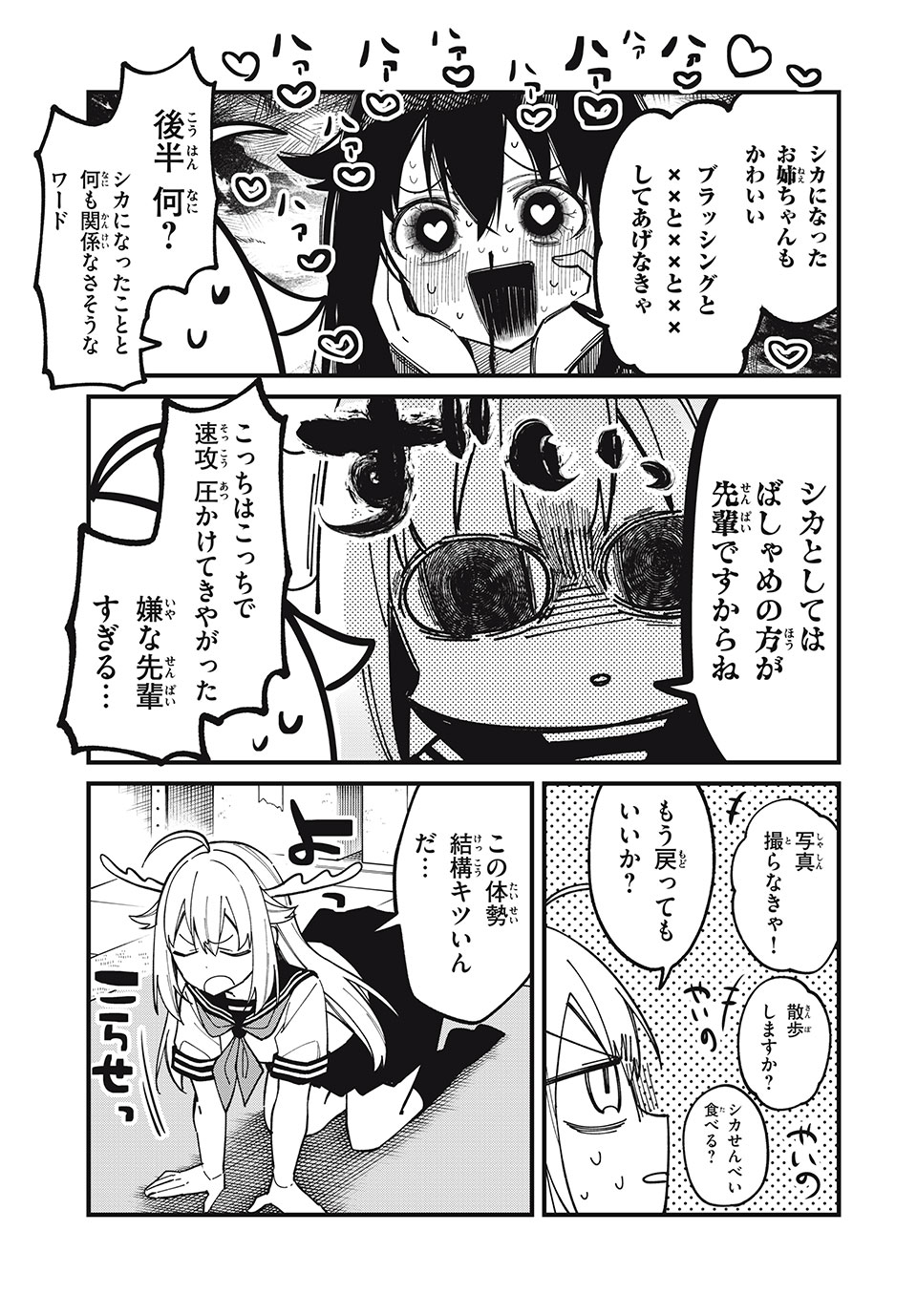 しかのこのこのここしたんたん Chap 40 - Next Chap 41