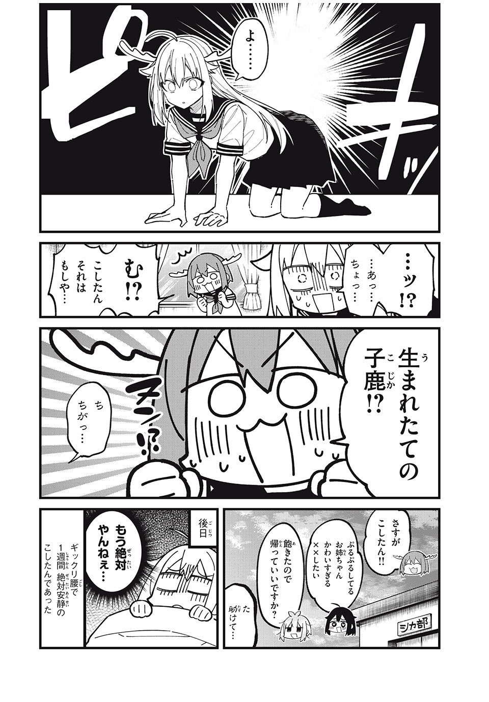 しかのこのこのここしたんたん Chap 40 - Next Chap 41