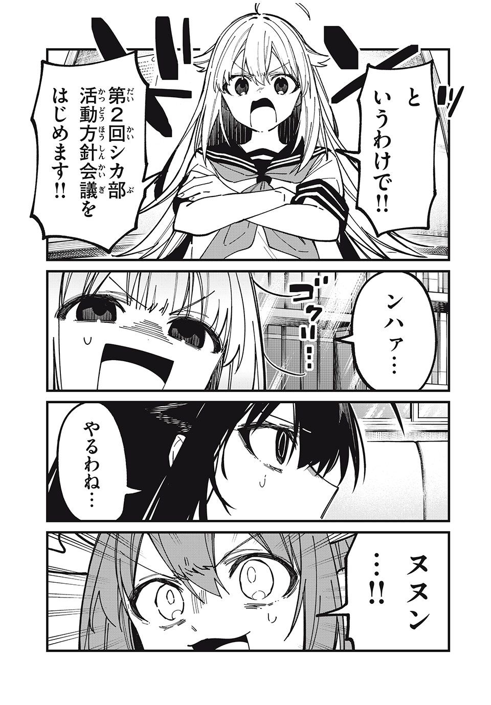 しかのこのこのここしたんたん Chap 40 - Next Chap 41