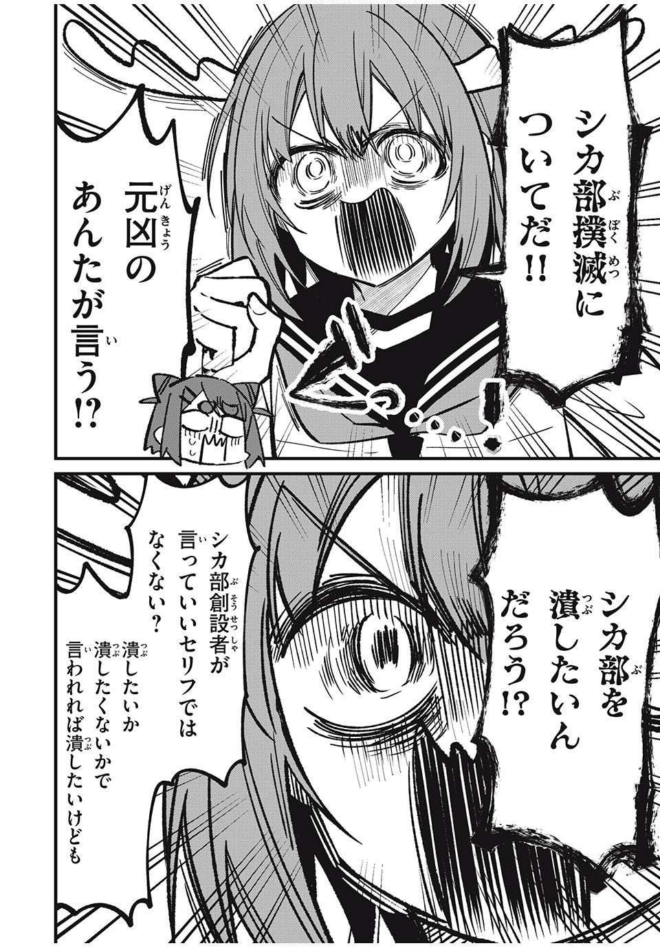 しかのこのこのここしたんたん Chap 41 - Next Chap 42