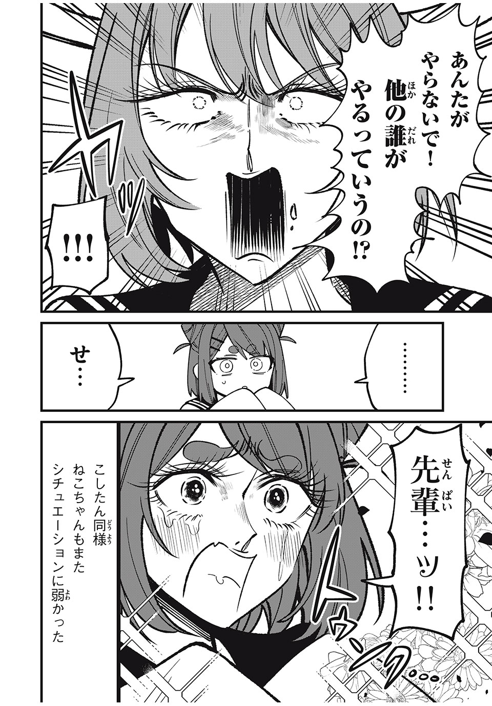 しかのこのこのここしたんたん Chap 41 - Next Chap 42