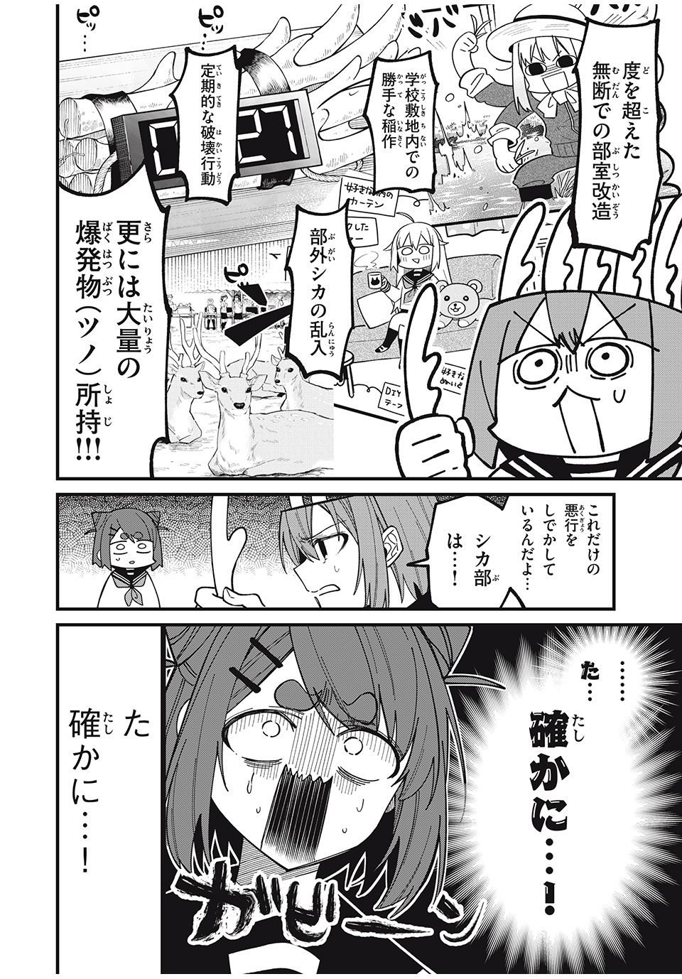 しかのこのこのここしたんたん Chap 41 - Next Chap 42