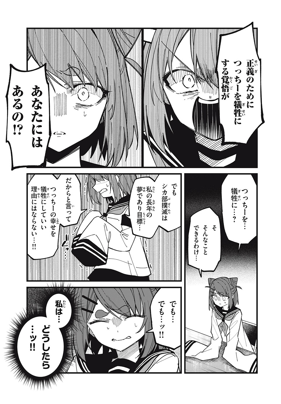 しかのこのこのここしたんたん Chap 41 - Next Chap 42