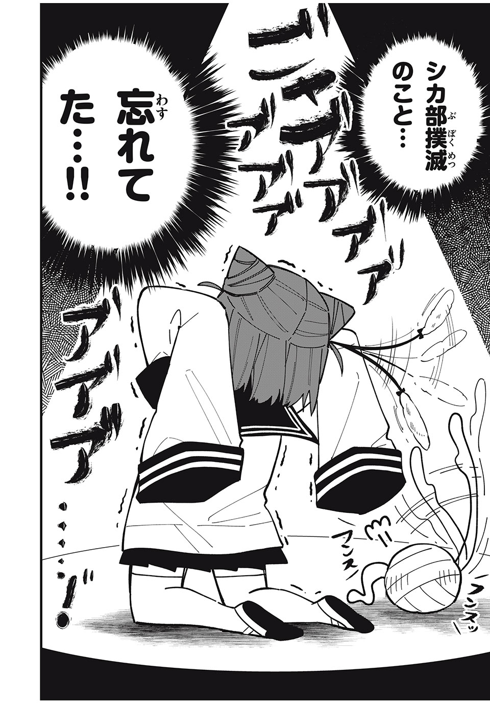 しかのこのこのここしたんたん Chap 41 - Next Chap 42