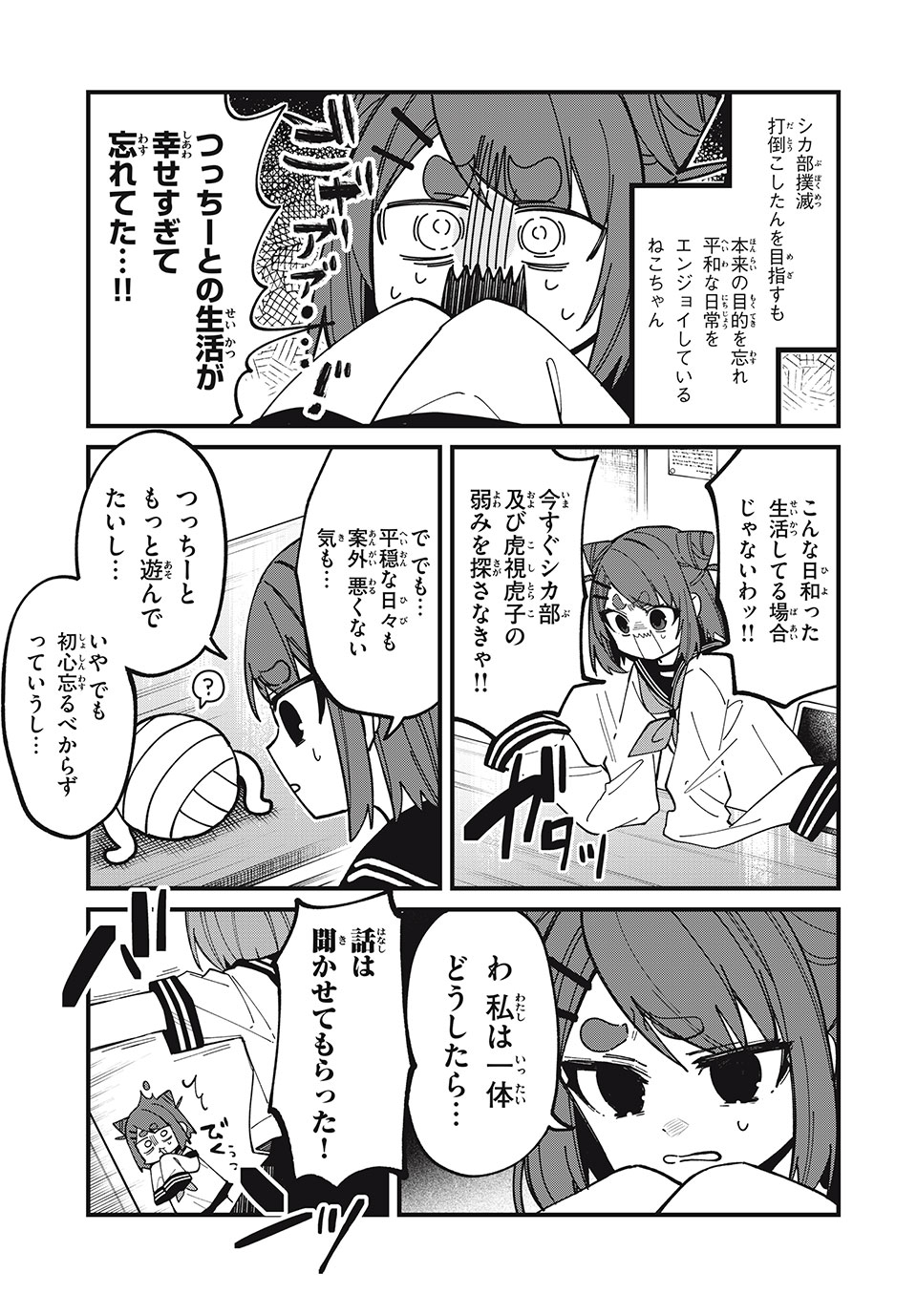 しかのこのこのここしたんたん Chap 41 - Next Chap 42