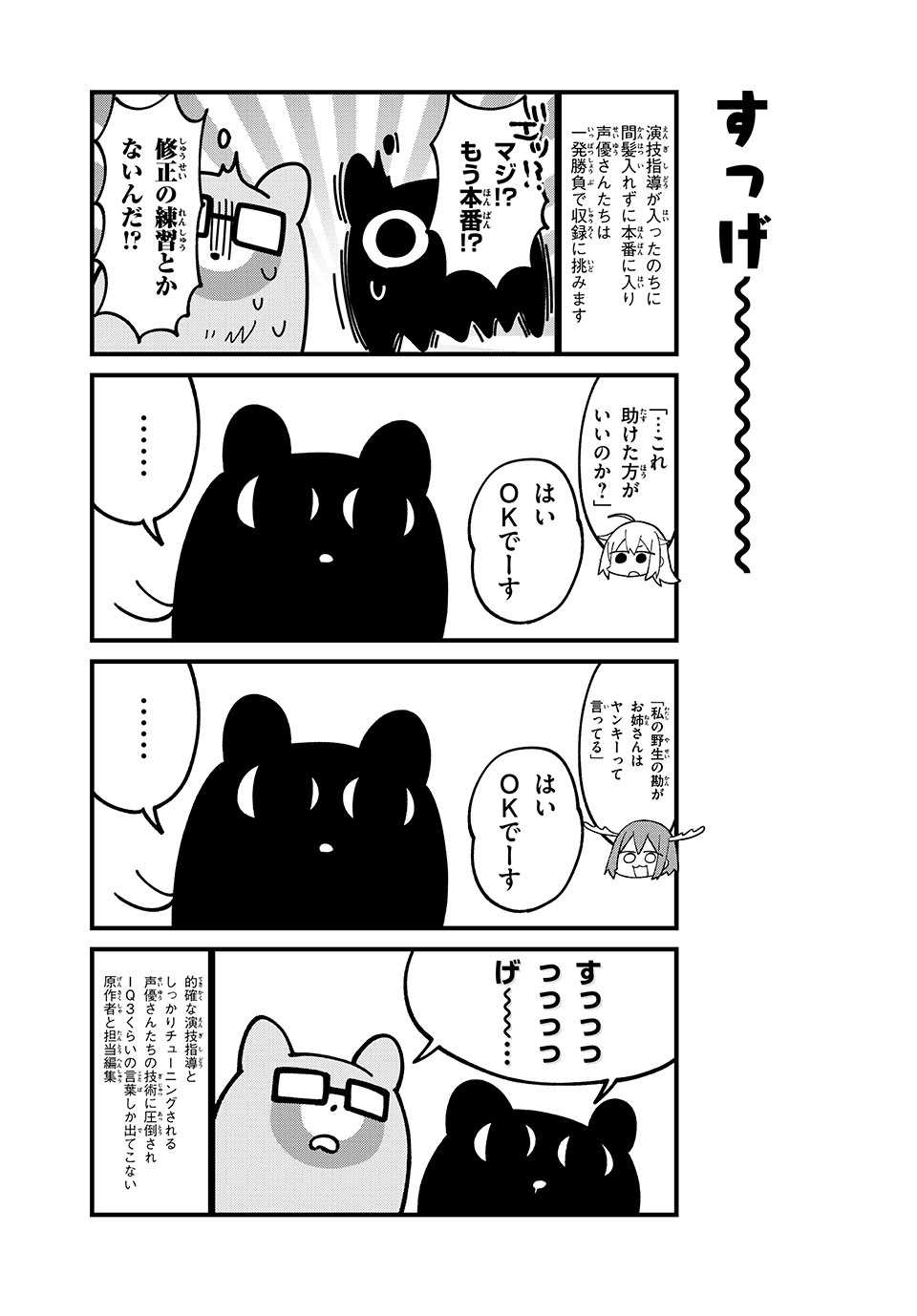 しかのこのこのここしたんたん Chap 42.5 - Next Chap 43.5