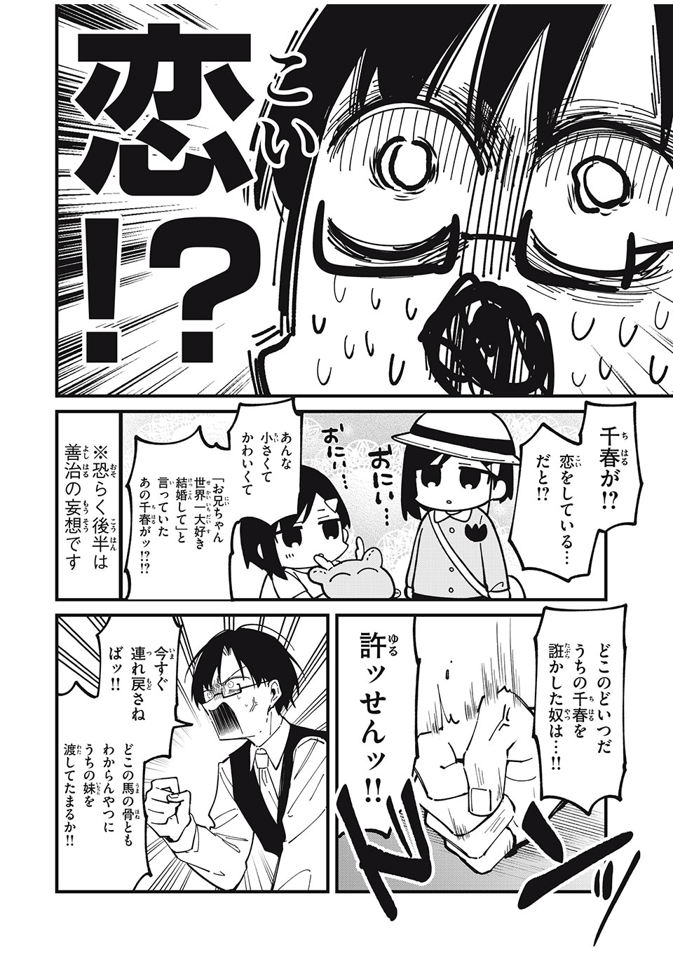 しかのこのこのここしたんたん Chap 42 - Next Chap 43