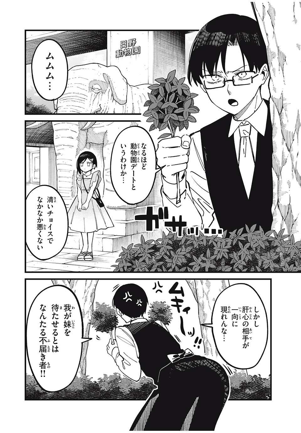 しかのこのこのここしたんたん Chap 42 - Next Chap 43