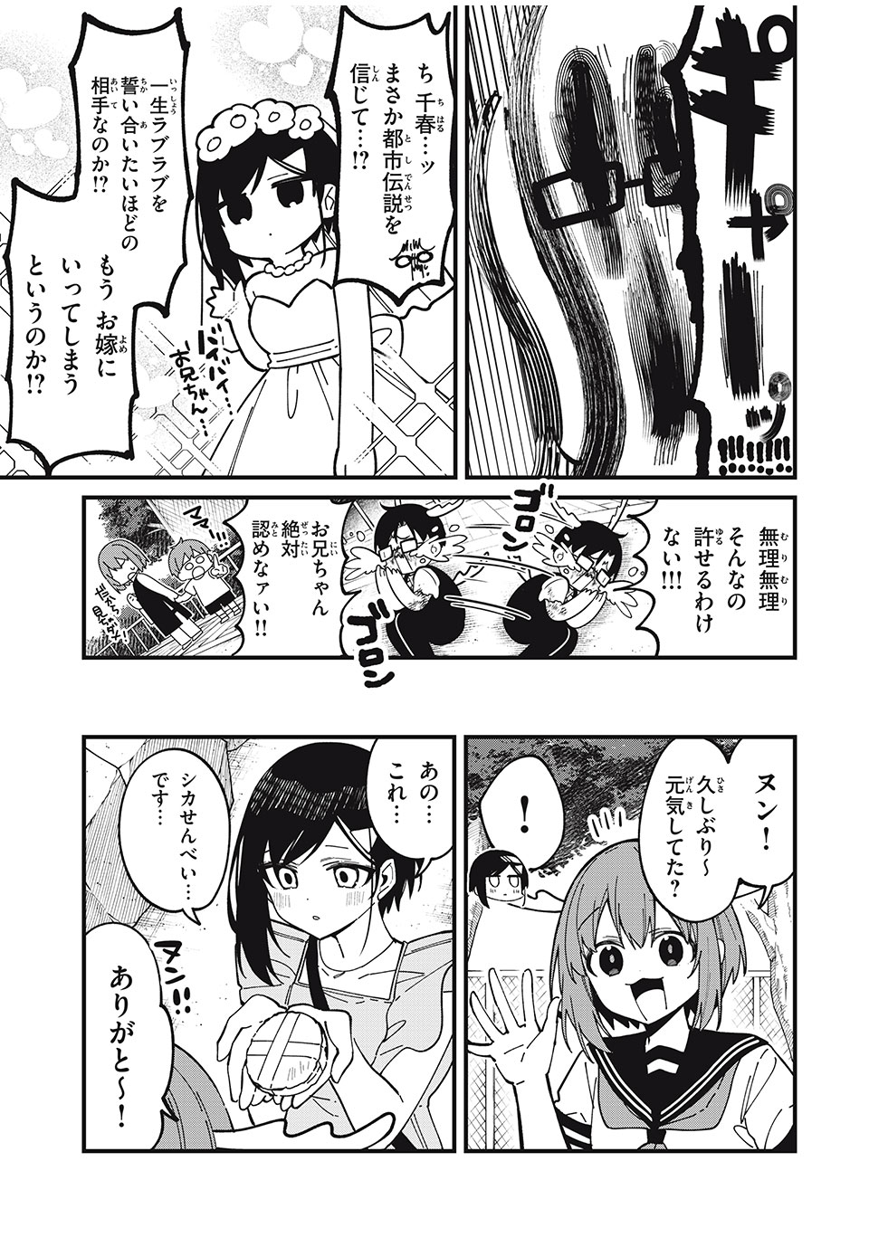 しかのこのこのここしたんたん Chap 42 - Next Chap 43