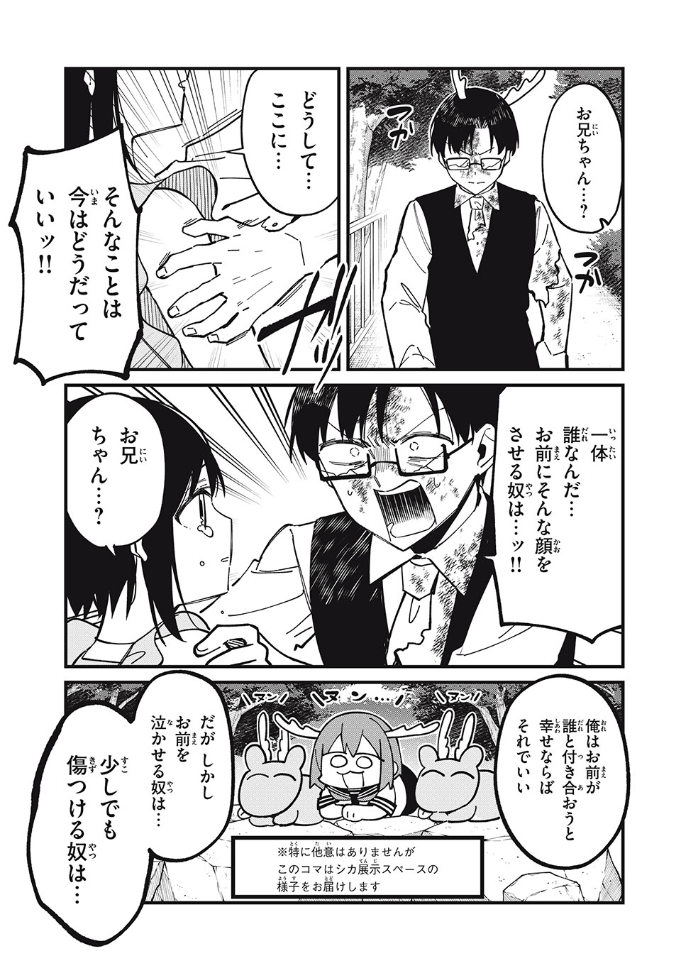 しかのこのこのここしたんたん Chap 42 - Next Chap 43