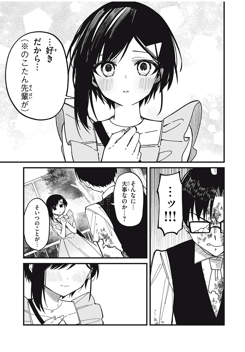 しかのこのこのここしたんたん Chap 42 - Next Chap 43